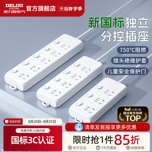 德力西分控插排正品新国标家用