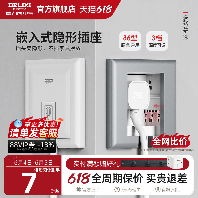 德力西嵌入式隐藏插座冰箱内嵌式插座五孔86面板隐形零嵌防水插座