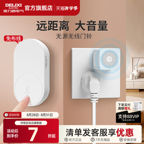 德力西无线门铃自发电按铃免布线