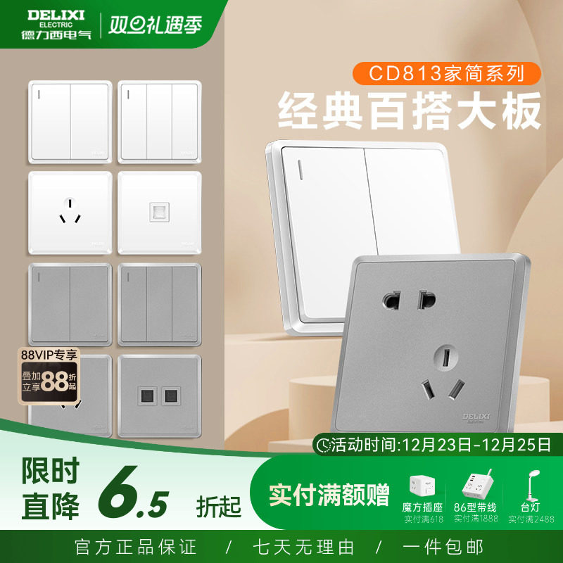 德力西开关插座旗舰店86型暗装面板五孔双控16A墙壁插座家用81