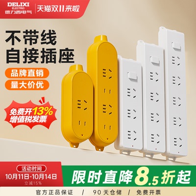 德力西无线插排品牌直销