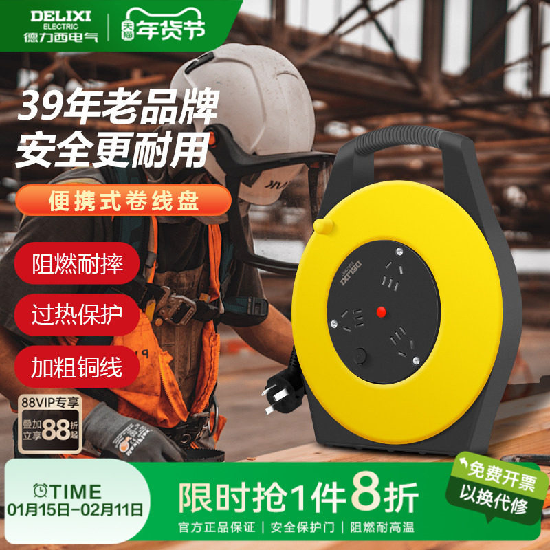 德力西卷线盘插座电缆工程工地延长线卷线滚子拖线插线板拖线板,电子/电工,卷线盘,淘宝优惠券,粉丝福利购,淘宝优惠卷