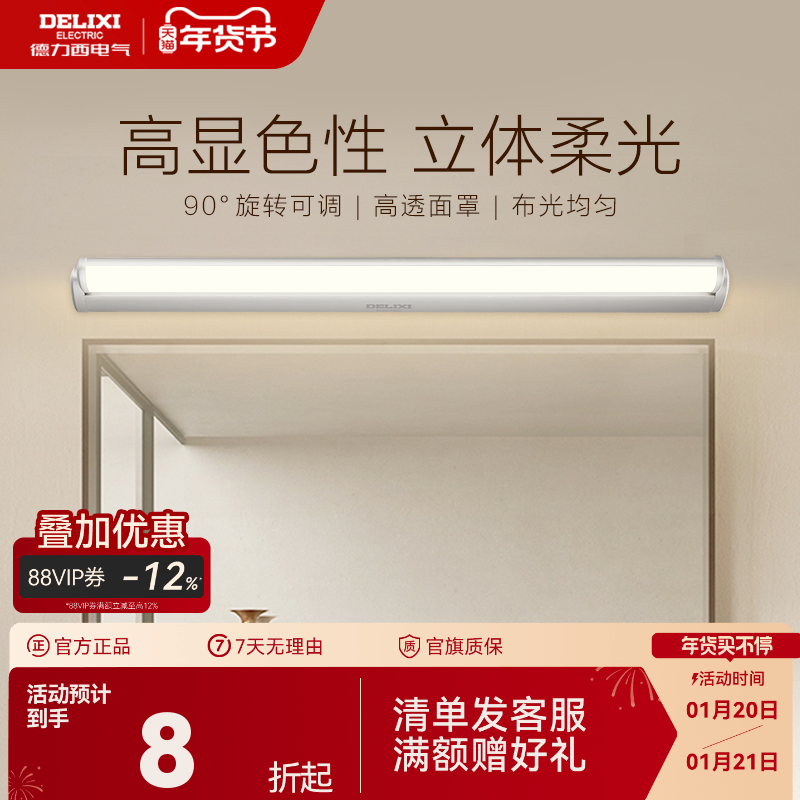 德力西LED镜前灯卫生间浴室化妆镜灯补光梳妆台洗漱台壁简约柜灯,家装灯饰光源,镜前灯/化妆补光灯,淘宝优惠券,粉丝福利购,淘宝优惠卷