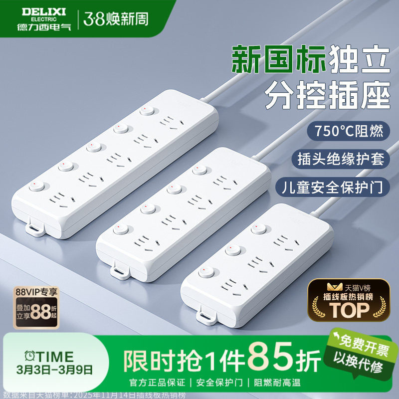 德力西插座排插独立开关插排多功能插板多孔插板插线板拖线板宿舍
