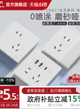 德力西官方旗舰店827奶油风哑光开关插座空调16A面板五孔浅云白