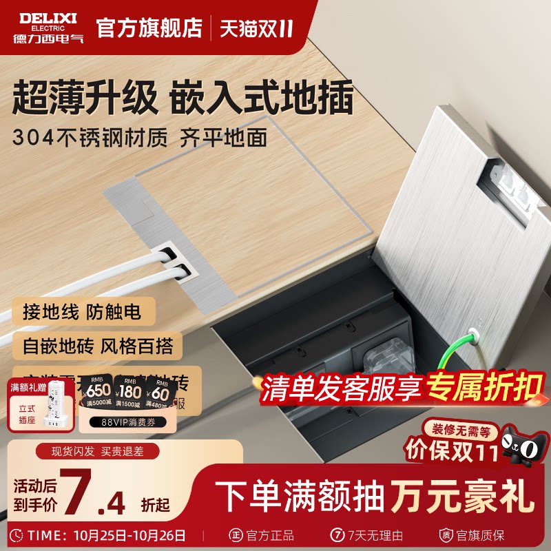 德力西嵌入式地插座隐形不锈钢纯平暗藏暗埋超薄隐藏式防水地面插