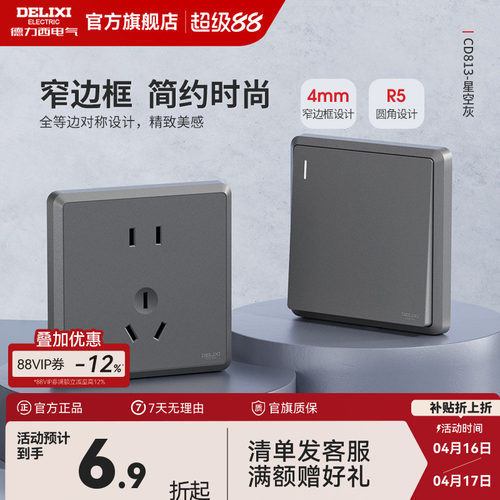 德力西开关插座面板家用86型