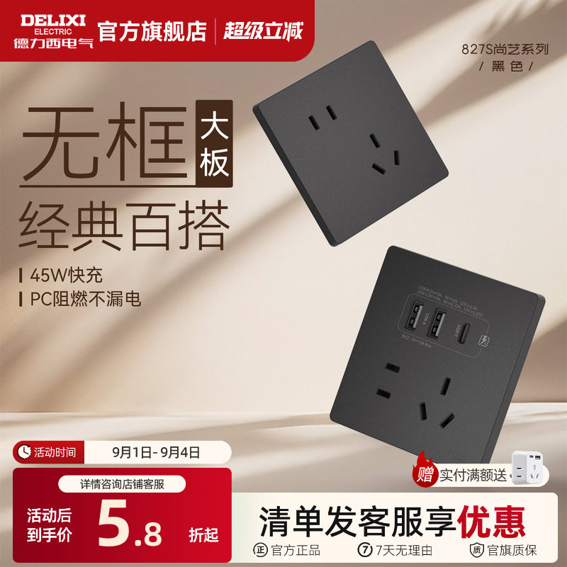 德力西五孔黑色开关插座面板图片