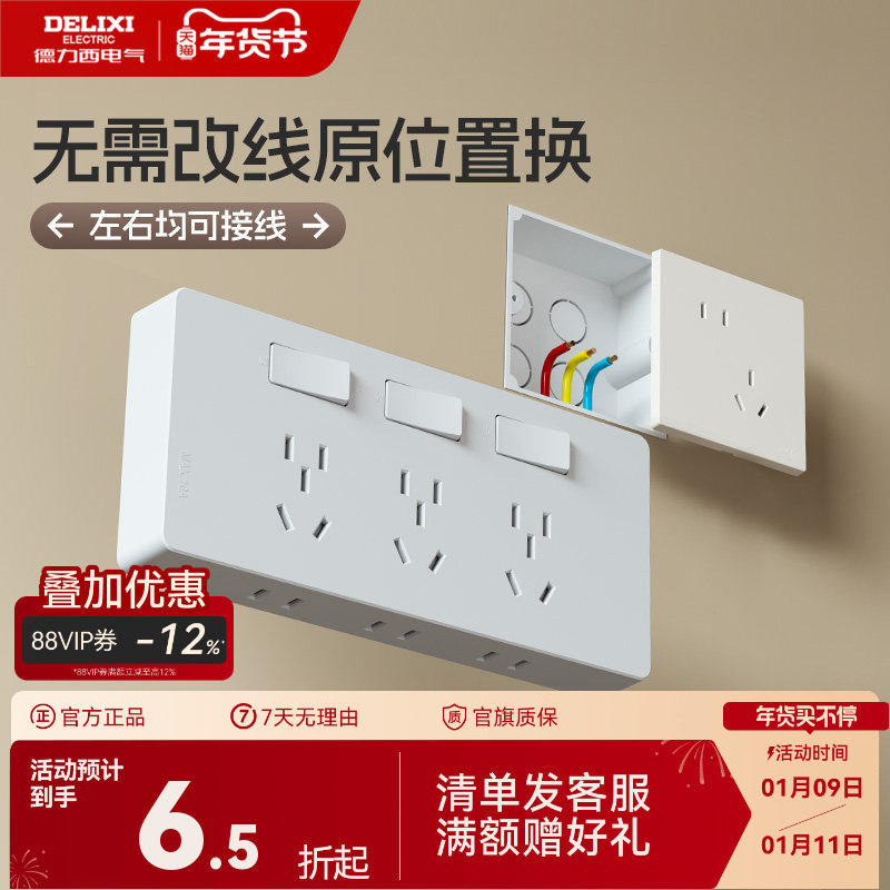 德力西拓展插座扩展插座86型墙上固定原位替换面板多功能明装16a
