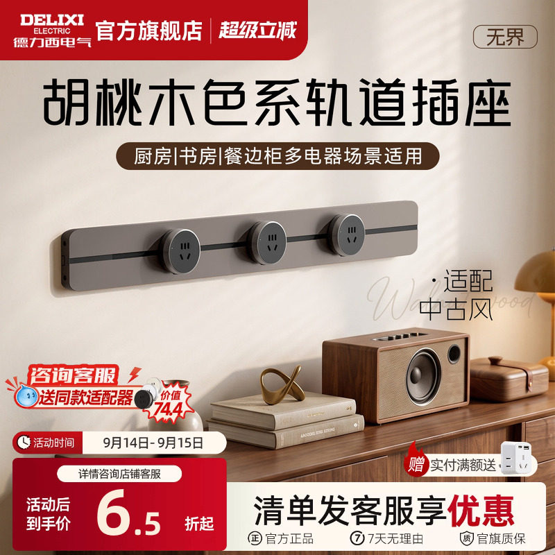 德力西中古风轨道插座可移动厨房图片