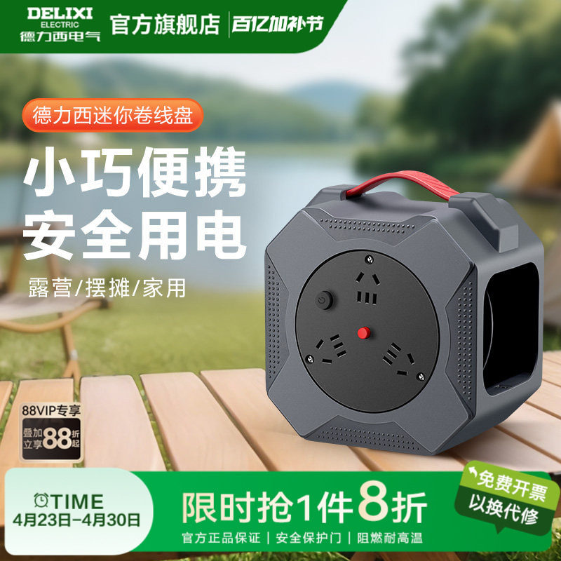 德力西移动电源线盘线滚子10米线轴线盘电缆绕线盘户外插线板旗舰