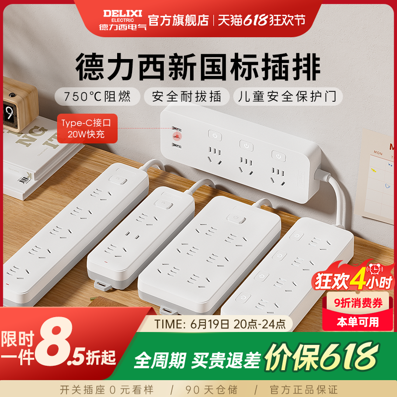 德力西插座面板插排插线板接线板拖线板多用多功能宿舍排插插板