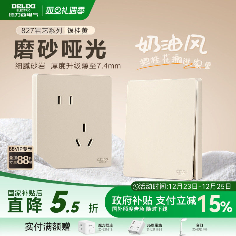 德力西旗舰店827奶油风哑光开关五孔插座空调16A面板银桂黄
