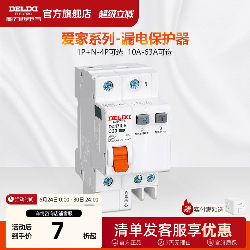 德力西漏电保护器带空气开关断路器2p空开220v漏保32a家用爱