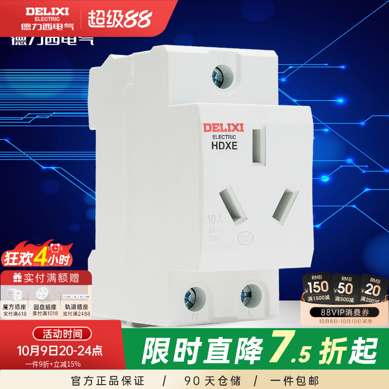 德力西导轨插座五孔二三插16A10A
