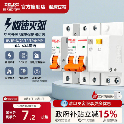 德力西DEB6小型断路器空气开关