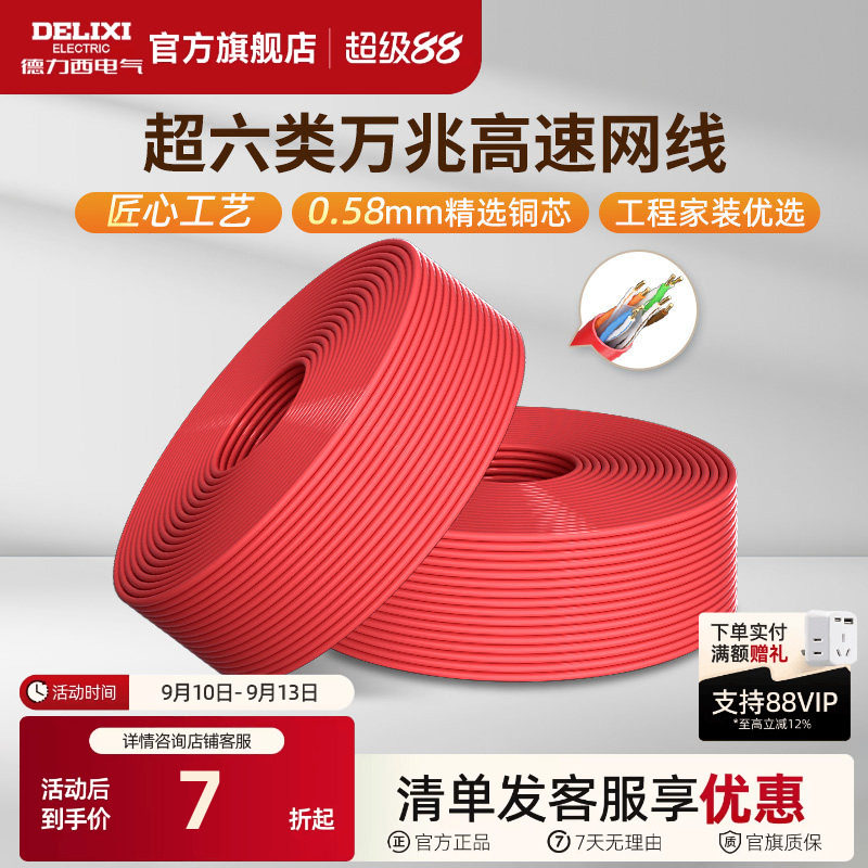 德力西超6类网络线专用图片