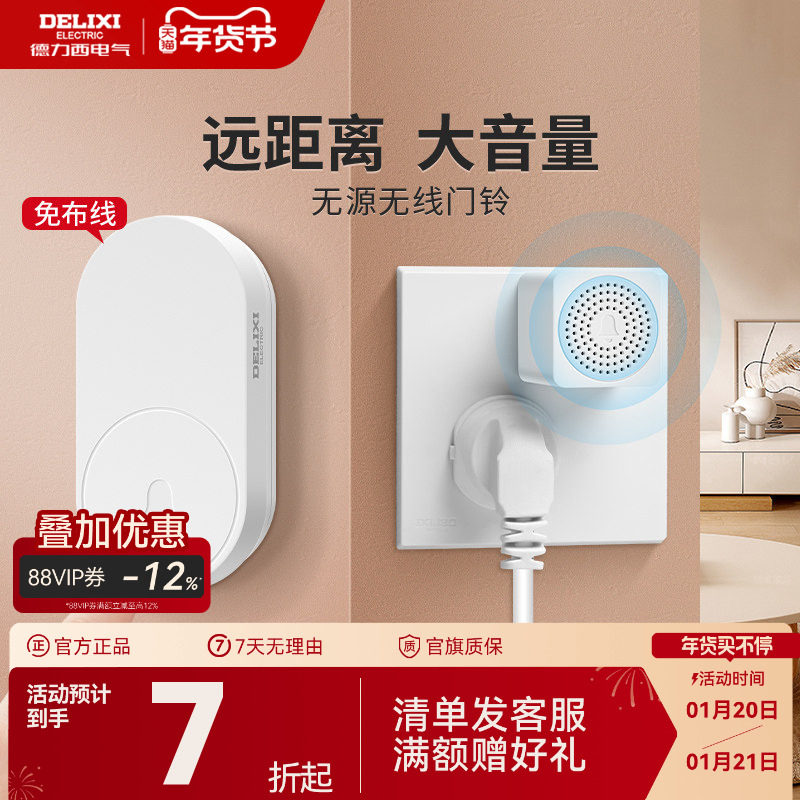 德力西无线门铃家用超远距离电子遥控免插电入户叮咚钟老人呼叫器,电子/电工,楼宇对讲设备,淘宝优惠券,粉丝福利购,淘宝优惠卷