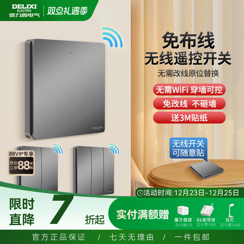 德力西遥控开关无线感应开关免布线智能开关远程遥控开关控制器灰