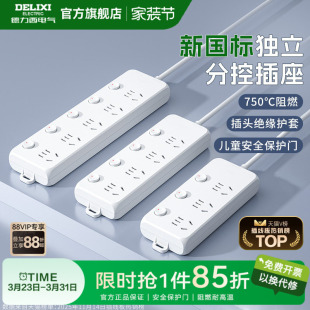德力西插座排插独立开关插排多功能插板多孔分控插线板拖线板宿舍