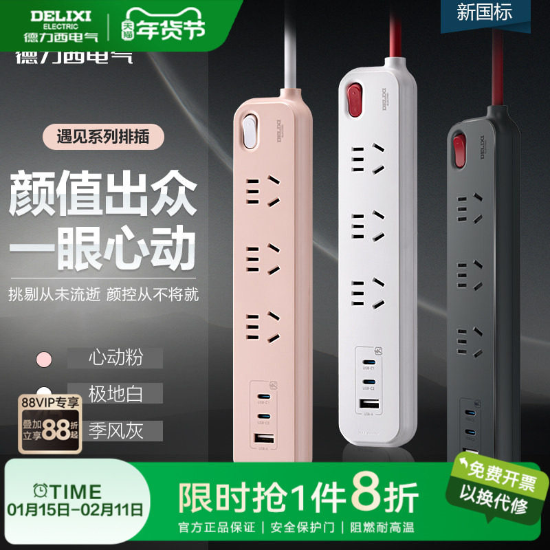 德力西插排插线板多功能usb插座宿舍家用30W快充接线板延长线插板,电子/电工,接线板,淘宝优惠券,粉丝福利购,淘宝优惠卷