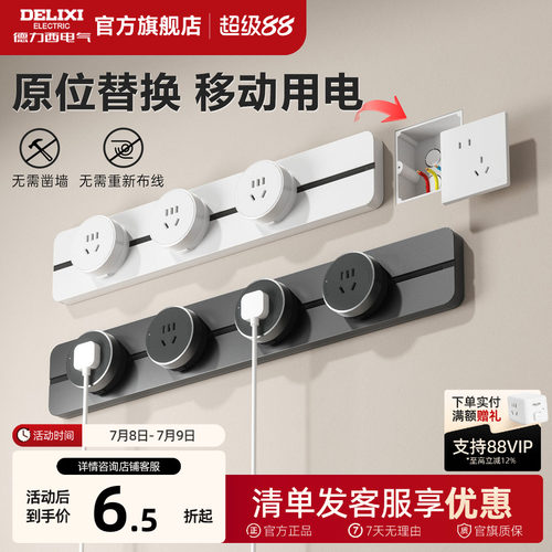 德力西轨道插座厨房明装新品上市