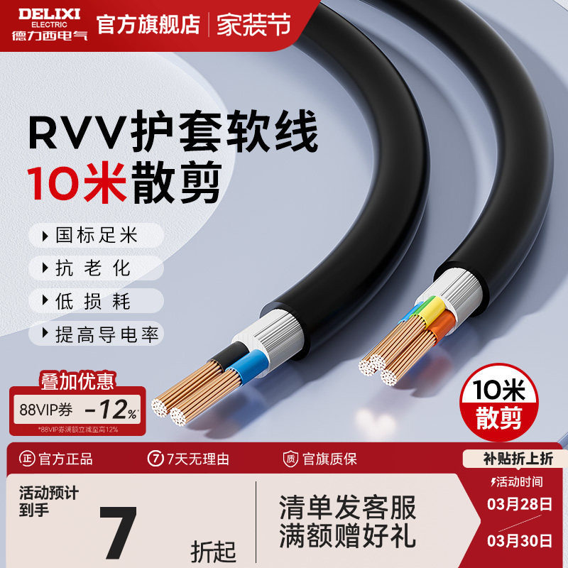 德力西rvv电缆线国标铜芯6平方护套软线2/3芯电源线三芯家用户