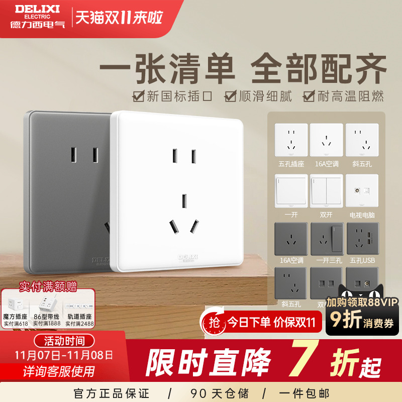 德力西旗舰店开关插座面板16A空调插座10A五孔86型USB暗装墙壁白