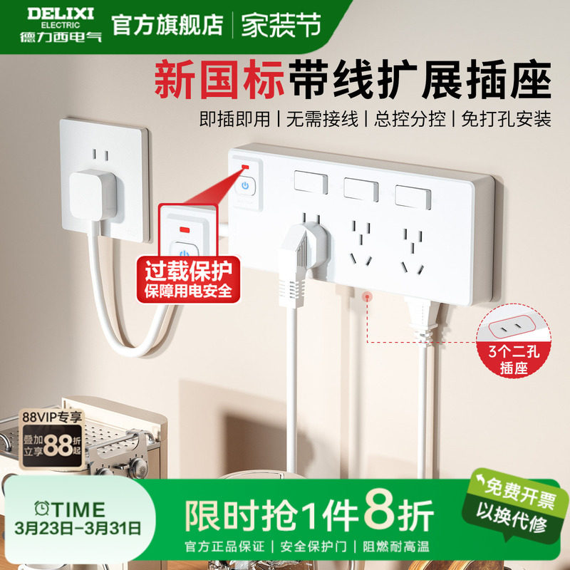 德力西带线扩展插座拓展插排多功能转换器插头防过载插线板排插头
