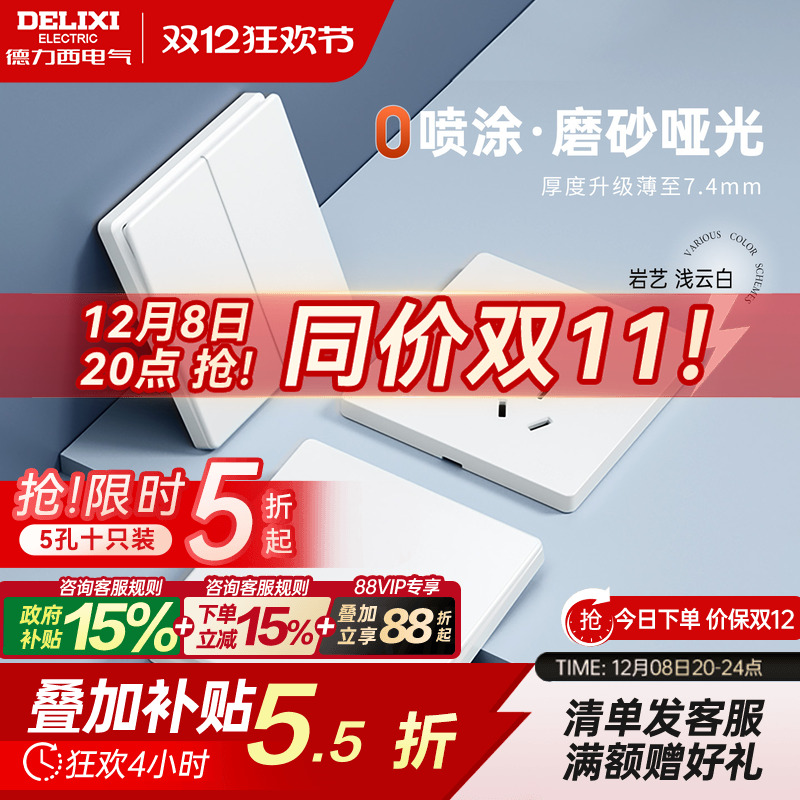 德力西827哑光奶油风开关插座