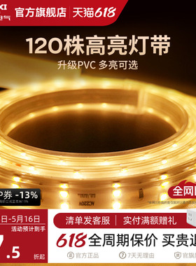 德力西LED灯带无导线220V背景墙高亮度客厅吊顶灯槽超亮装饰光带