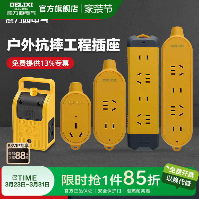 德力西工程插排摔不烂插板地拖无线插座面板多孔排插拖线板耐摔