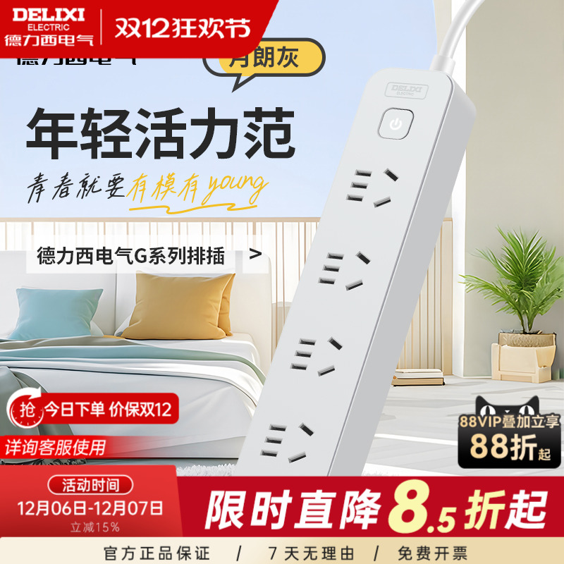 德力西扁插头插线板隐形