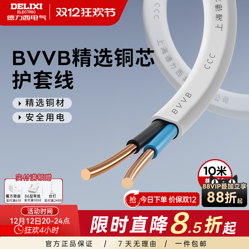 德力西家用电源线铜芯