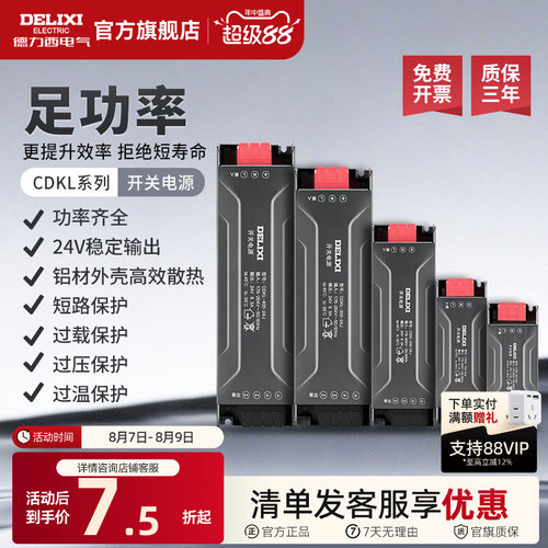 德力西LED低压灯带开关电源