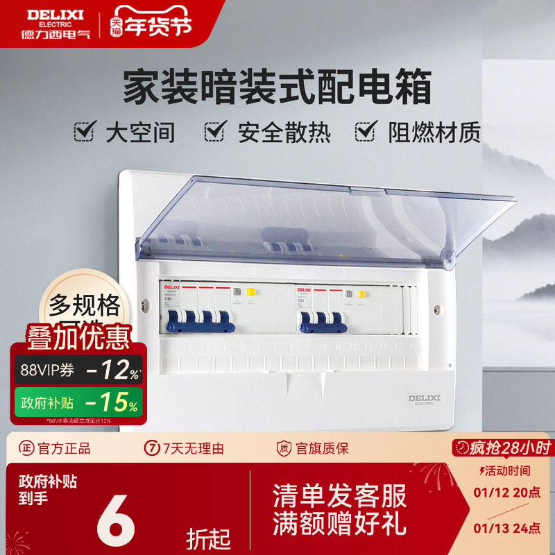 德力西配电箱家用强电箱暗装柜空气开关盒子断路器漏保空开盒电箱