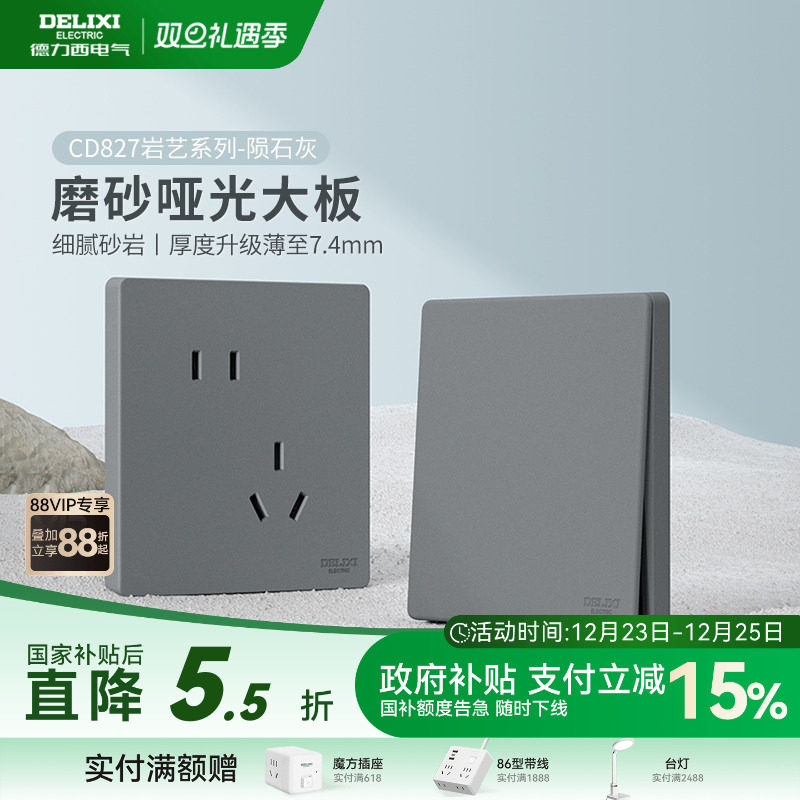 德力西旗舰店827开关插座哑光空调16A磨砂面板一开五孔暗装插座