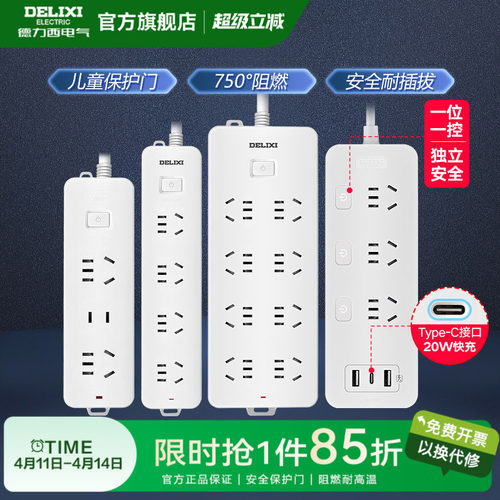 德力西多功能插座面板家用宿舍用