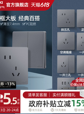 德力西官方旗舰店827开关插座面板16A家用86型一开五孔插座星空灰