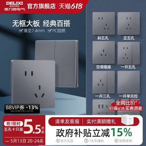 德力西旗舰店开关插座面板86型