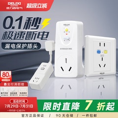 德力西漏电保护器插头插座16a空调电热水器自动断电漏保开关插座