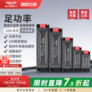 德力西开关电源24V低压12V变压器220伏转直流开关电源