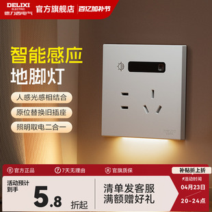 德力西感应夜灯人体感应灯地脚灯过道床头灯楼梯感应灯床头卧室