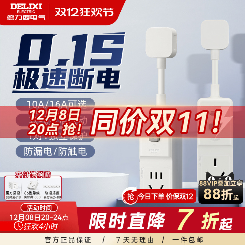 德力西漏电保护插头16a