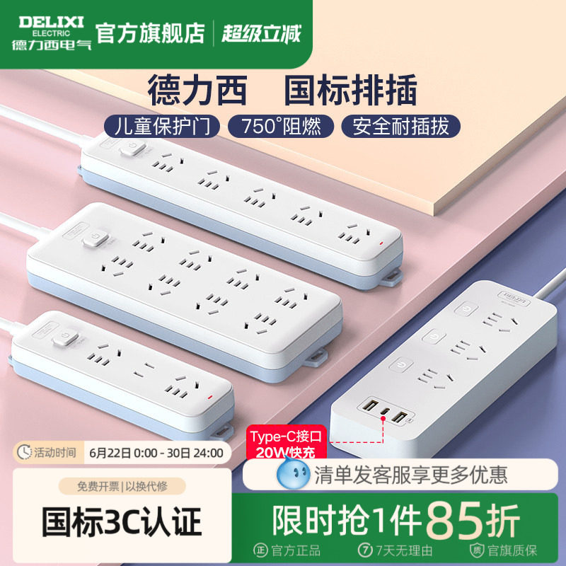 德力西官方插座插带线排插线板多功能拖接线板家用面板一转多T