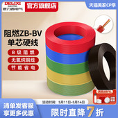 6平方铜芯线 10电缆国标2.5 德力西电线阻燃bv单芯硬线家用家装