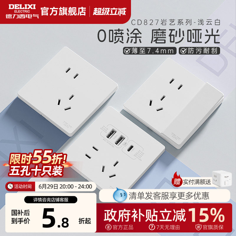 德力西开关插座面板五孔空调三孔哑光奶油风827浅云白官方旗舰店