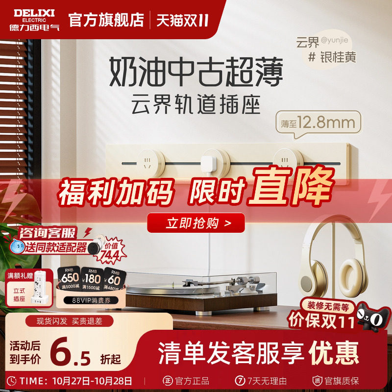 德力西超薄轨道插座奶油风移动滑轨插排餐边柜厨房客厅银桂黄旗舰