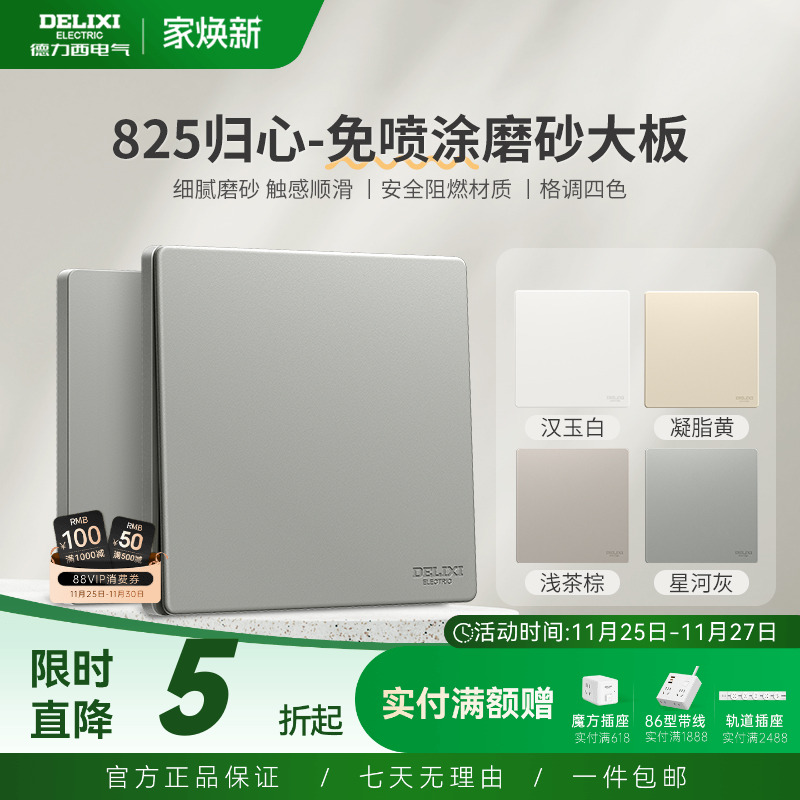 德力西哑光磨砂奶油风开关插座