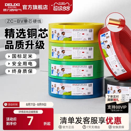 德力西纯铜芯C级阻燃电线国标